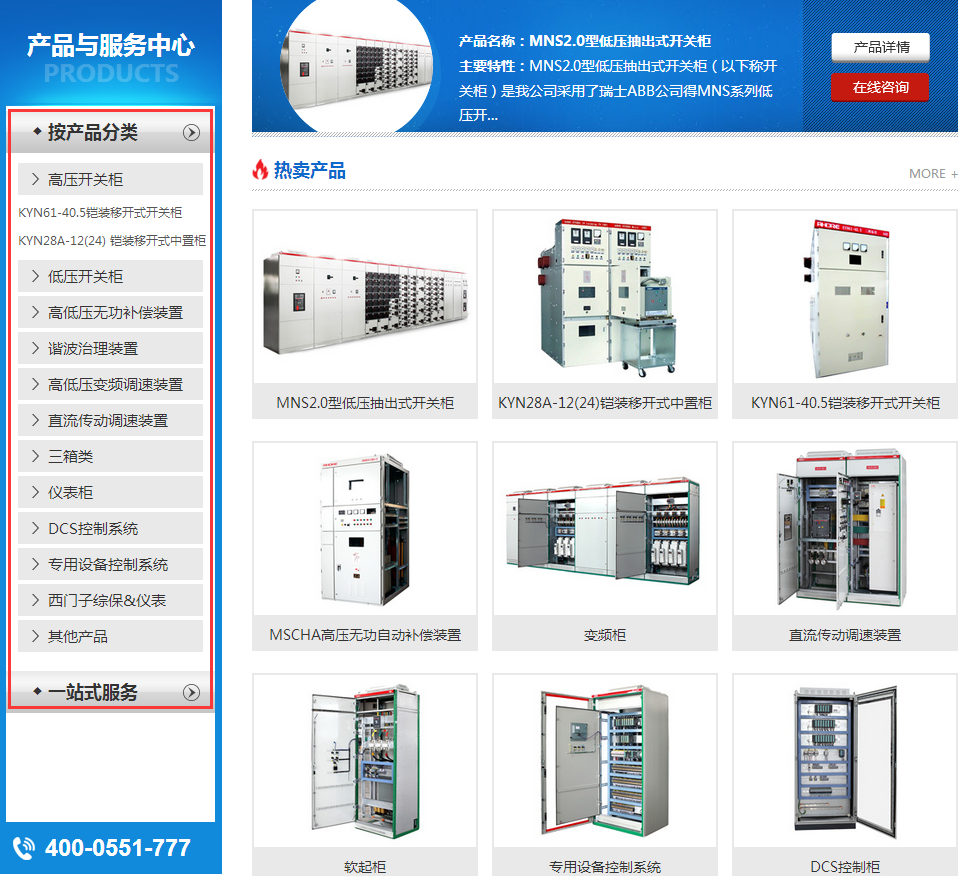 安徽得潤電氣官網(wǎng)詳盡的產(chǎn)品展示