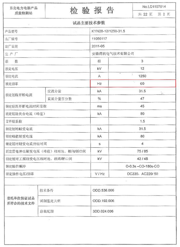 得潤電氣10KV高壓開關柜　咨詢QQ:3176885416