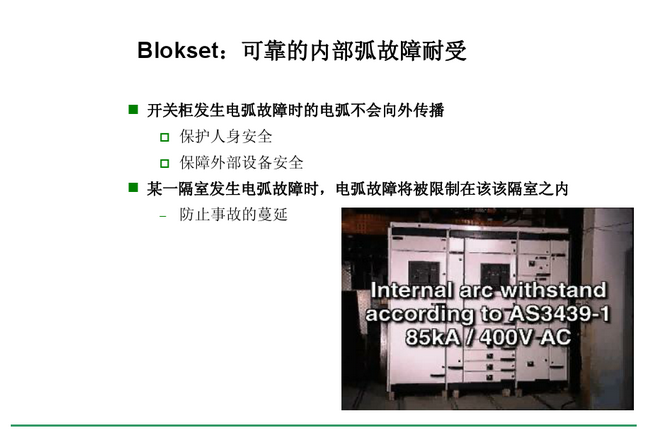 得潤電氣 Blokset低壓開關(guān)柜　咨詢熱線：400-128-7988