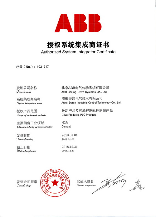 得潤電氣ABB授權(quán)系統(tǒng)集成商證書　400-0551-777