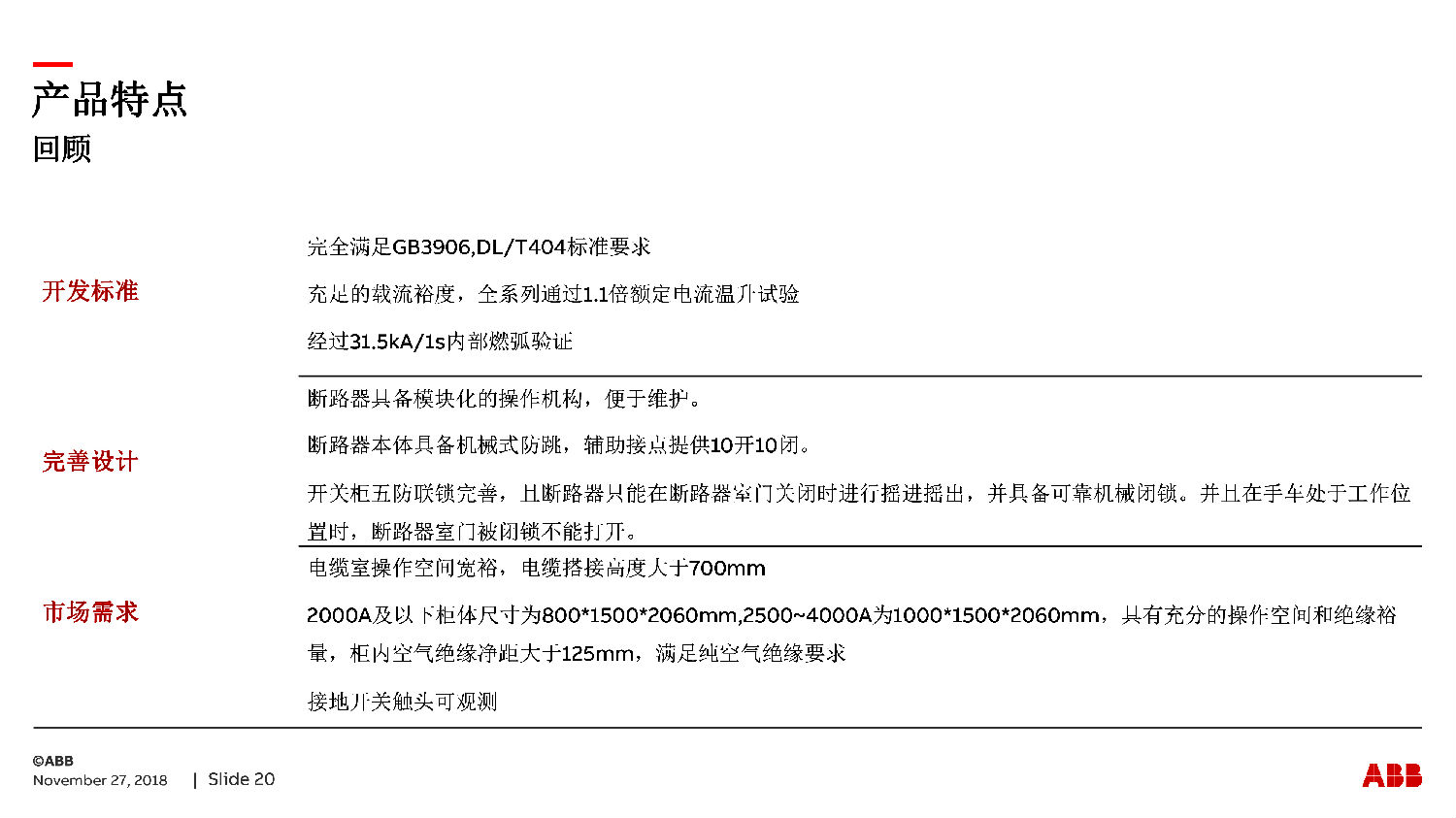 ABB授權(quán)ZS-SG中壓開關(guān)柜　咨詢熱線：400-128-7988