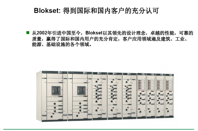 得潤(rùn)電氣blokset低壓開(kāi)關(guān)柜　咨詢(xún)熱線(xiàn)：400-128-7988