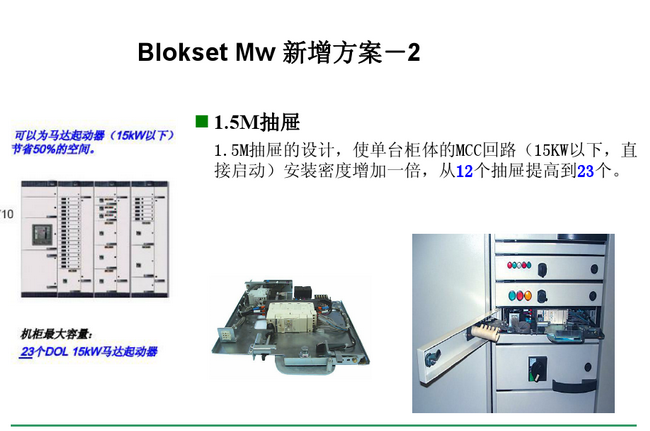 得潤(rùn)電氣blokset低壓開(kāi)關(guān)柜　咨詢(xún)熱線(xiàn)：400-128-7988