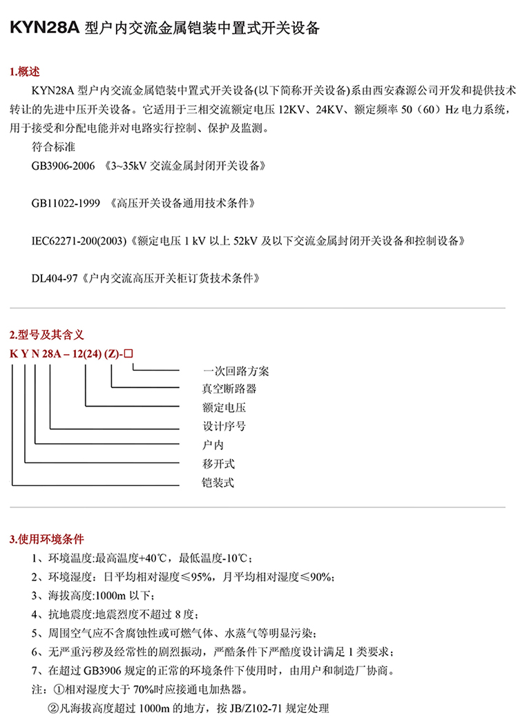 10KV高壓開關(guān)柜　咨詢熱線：400-128-7988