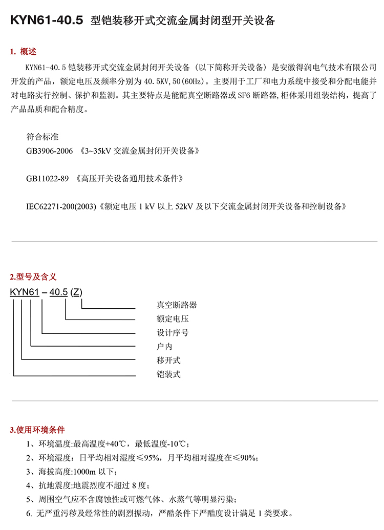 KYN61-40.5開關柜　400-128-7988