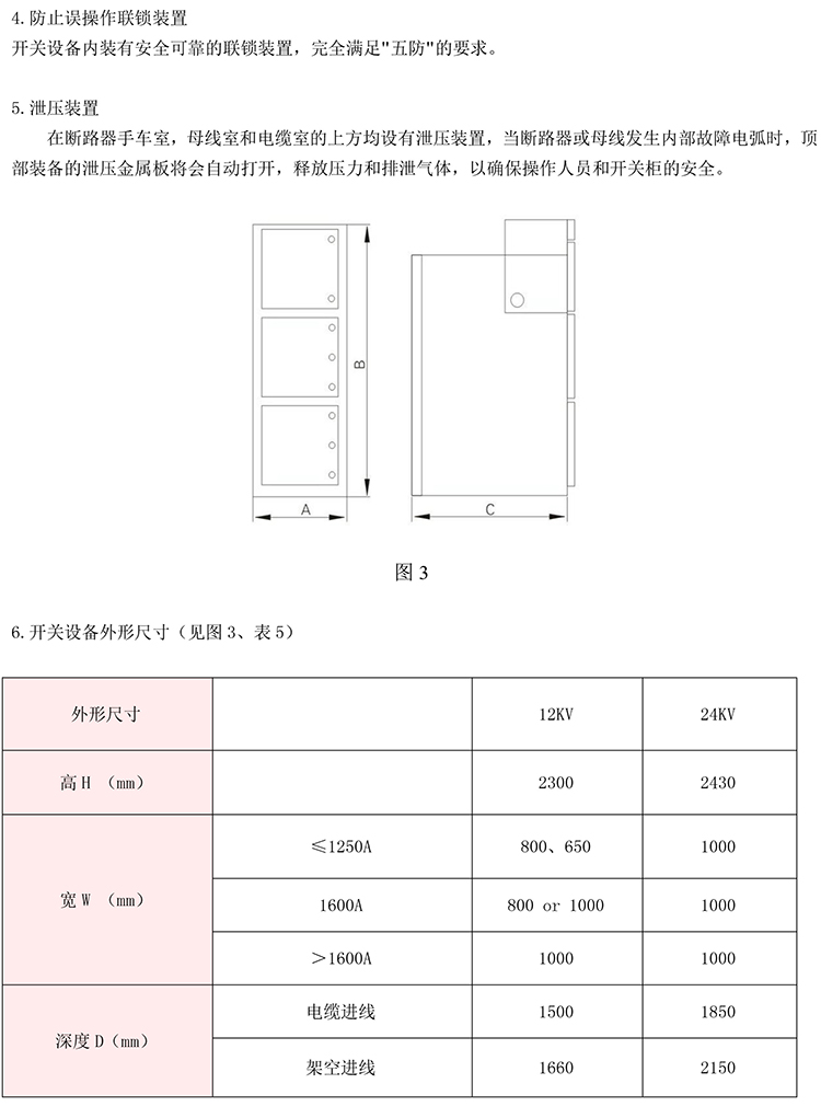 20KV開關(guān)柜，10KV開關(guān)柜，6KV開關(guān)柜　400-128-7988