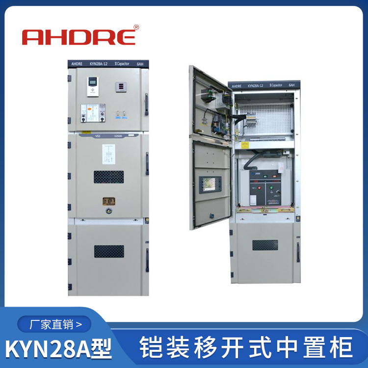 得潤(rùn)電氣KYN28A-12高壓開(kāi)關(guān)柜  400-128-7988