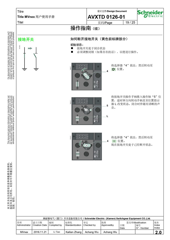 MVnex 12kV用戶使用手冊 MVnex 12kV User Manual-CN_page-0019.jpg