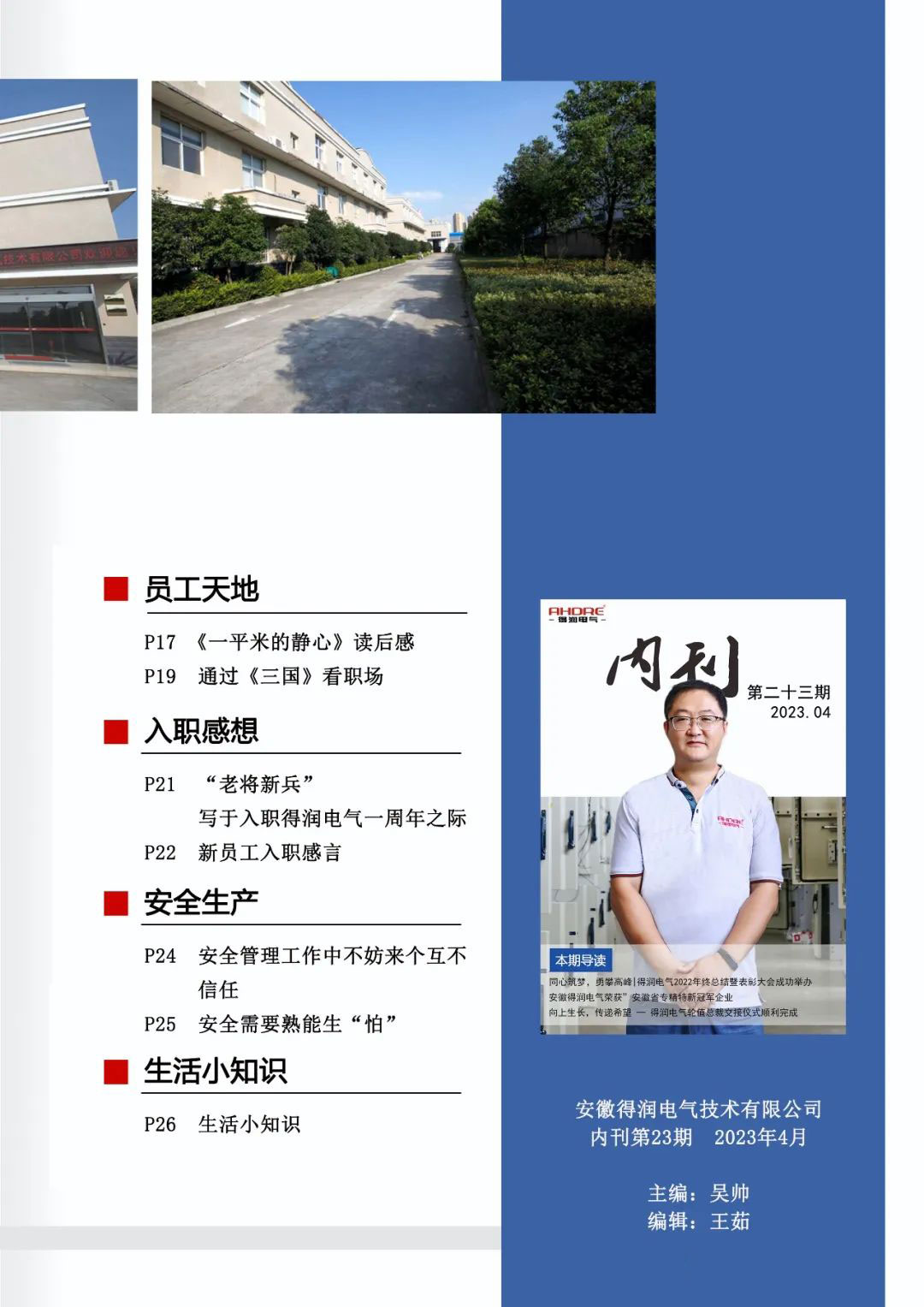 得潤電氣第二十三期內(nèi)刊-3.jpg