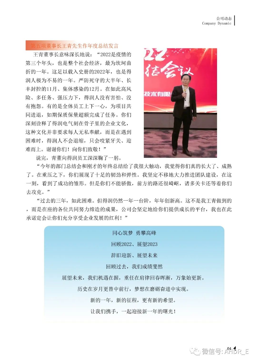 得潤電氣第二十三期內(nèi)刊-7.jpg