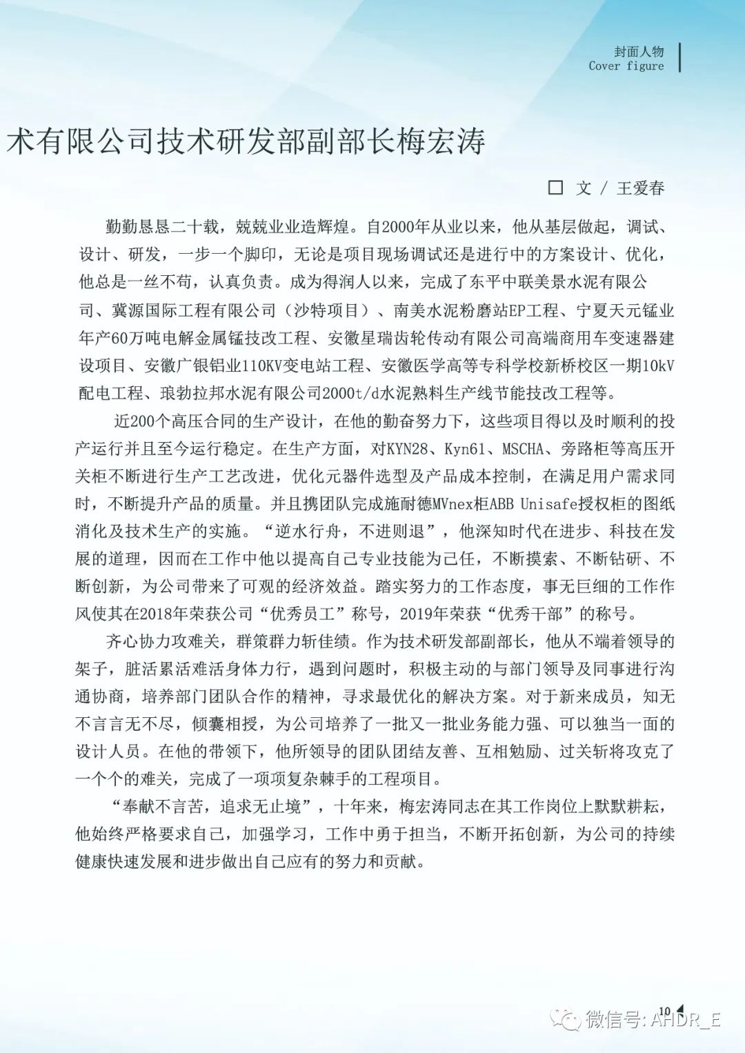 得潤電氣第二十三期內(nèi)刊-13.jpg