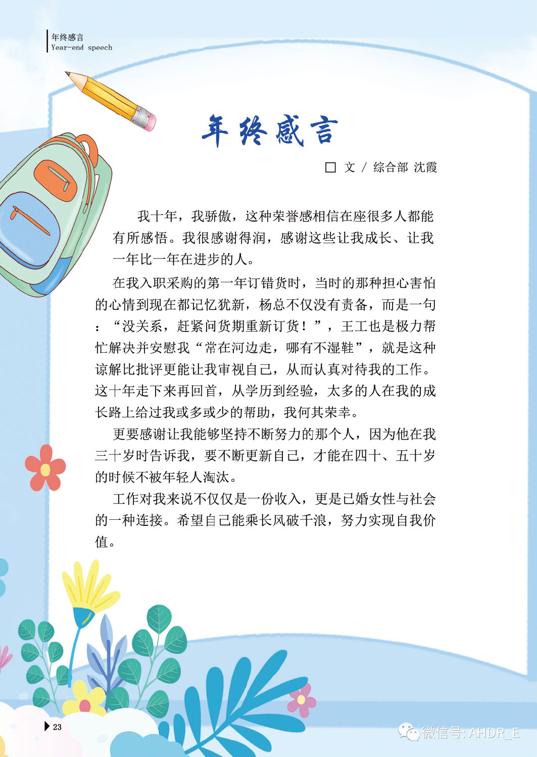 得潤電氣第二十三期內(nèi)刊-26.png