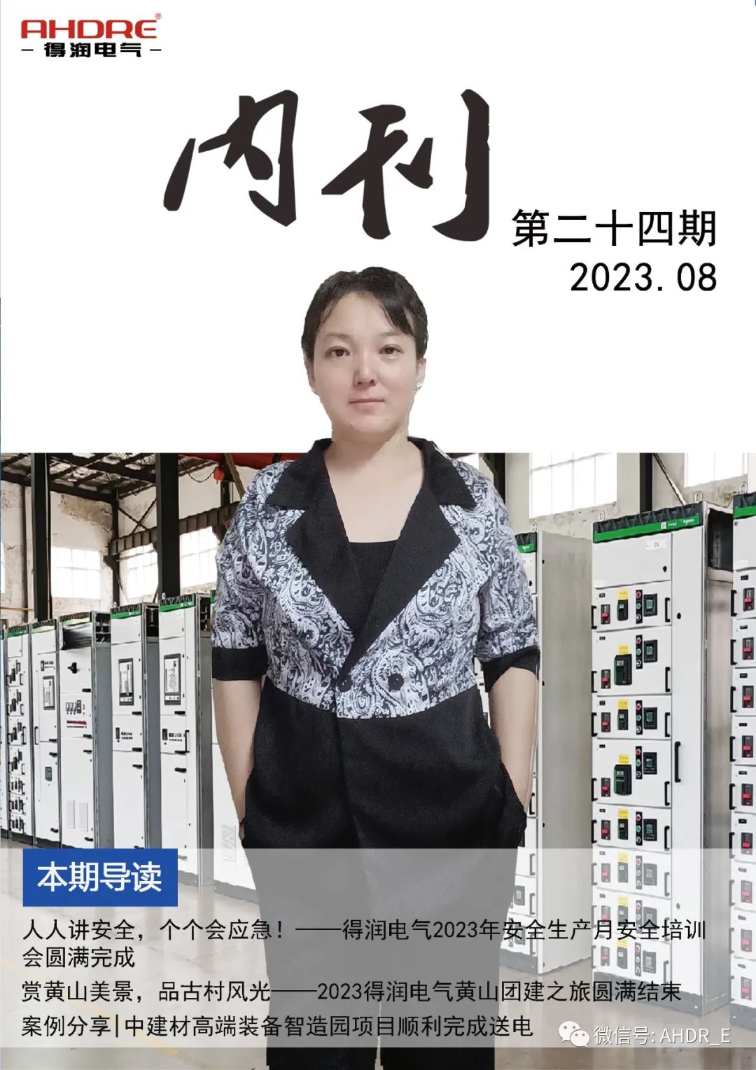 得潤電氣第24期內(nèi)刊-1.jpg