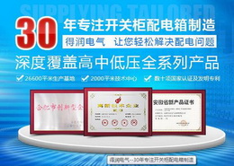 教您如何尋找誠(chéng)信、可靠的配電柜廠家？